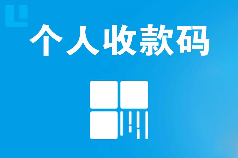 和布克赛尔拉卡拉个人收款码