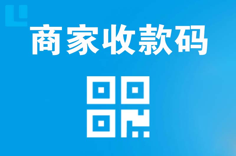 和布克赛尔拉卡拉商家收款码