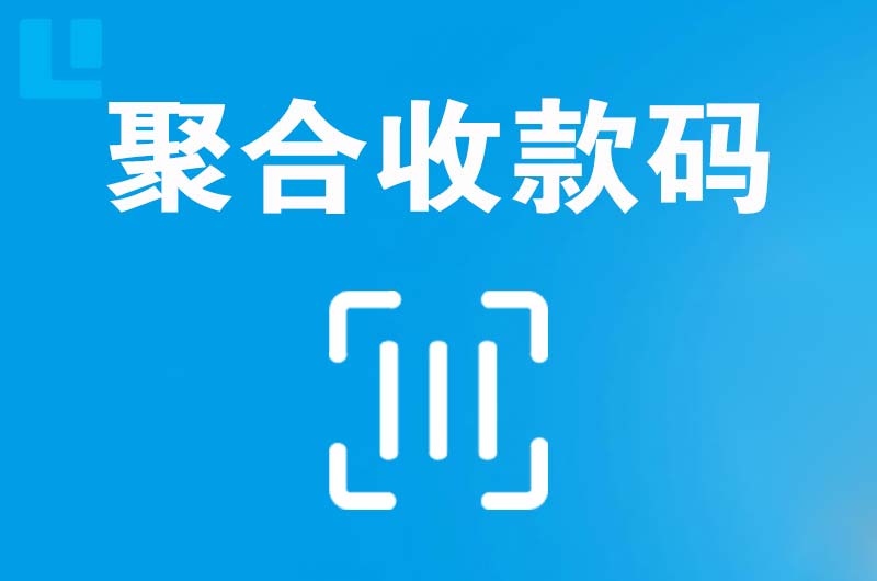 和布克赛尔拉卡拉聚合收款码